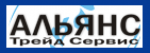 АЛЬЯНС ТРЕЙД СЕРВИС