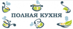 Полная кухня