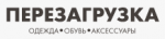 Перезагрузка