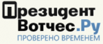 ПрезидентВотчес.Ру