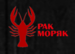 Рак Моряк