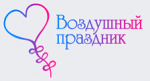 Воздушный праздник