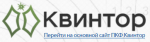 Квинтор