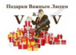 Подарки Важным Людям V&V