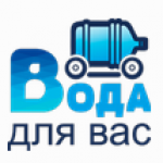Вода для вас
